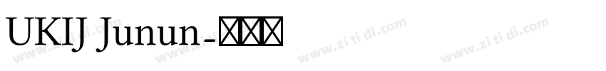 UKIJ Junun字体转换